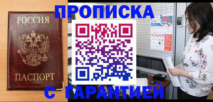 купить прописку в Ростове-на-Дону