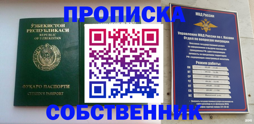 прописка для работы в Ростове-на-Дону
