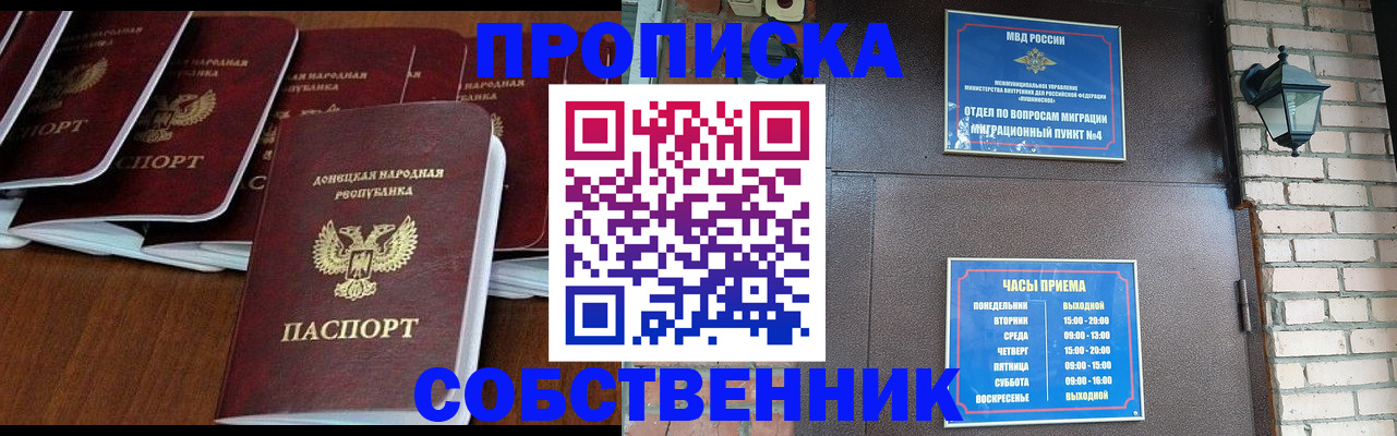 прописка регистрация в Ростове-на-Дону
